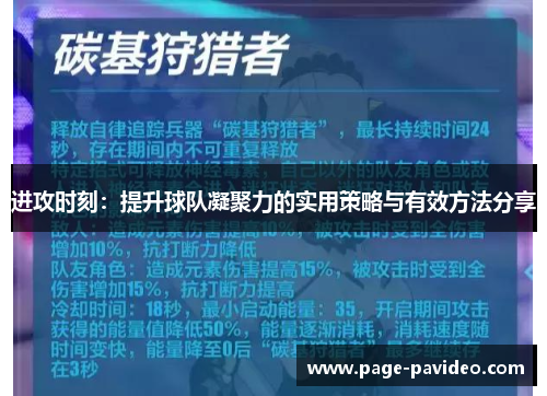 进攻时刻：提升球队凝聚力的实用策略与有效方法分享