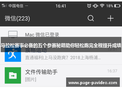 马拉松赛事必备的五个参赛秘籍助你轻松跑完全程提升成绩