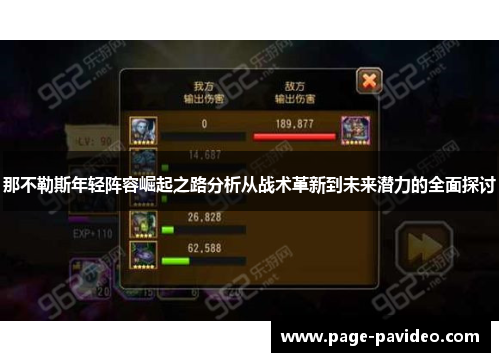 那不勒斯年轻阵容崛起之路分析从战术革新到未来潜力的全面探讨