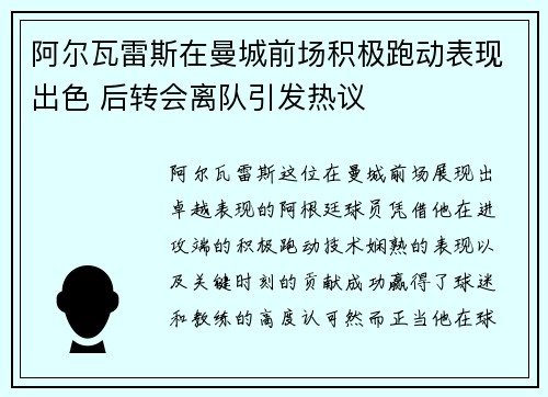 阿尔瓦雷斯在曼城前场积极跑动表现出色 后转会离队引发热议