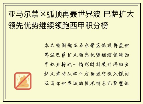 亚马尔禁区弧顶再轰世界波 巴萨扩大领先优势继续领跑西甲积分榜