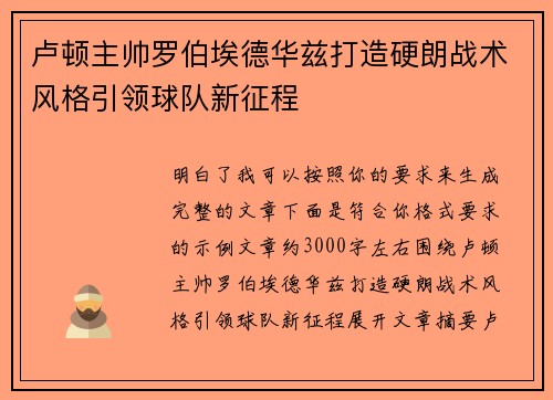卢顿主帅罗伯埃德华兹打造硬朗战术风格引领球队新征程