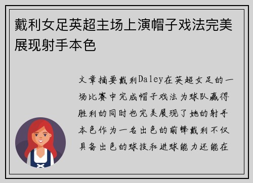 戴利女足英超主场上演帽子戏法完美展现射手本色