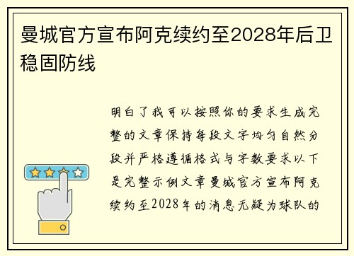曼城官方宣布阿克续约至2028年后卫稳固防线