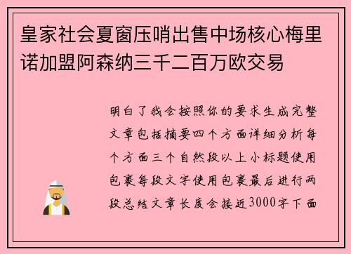 皇家社会夏窗压哨出售中场核心梅里诺加盟阿森纳三千二百万欧交易